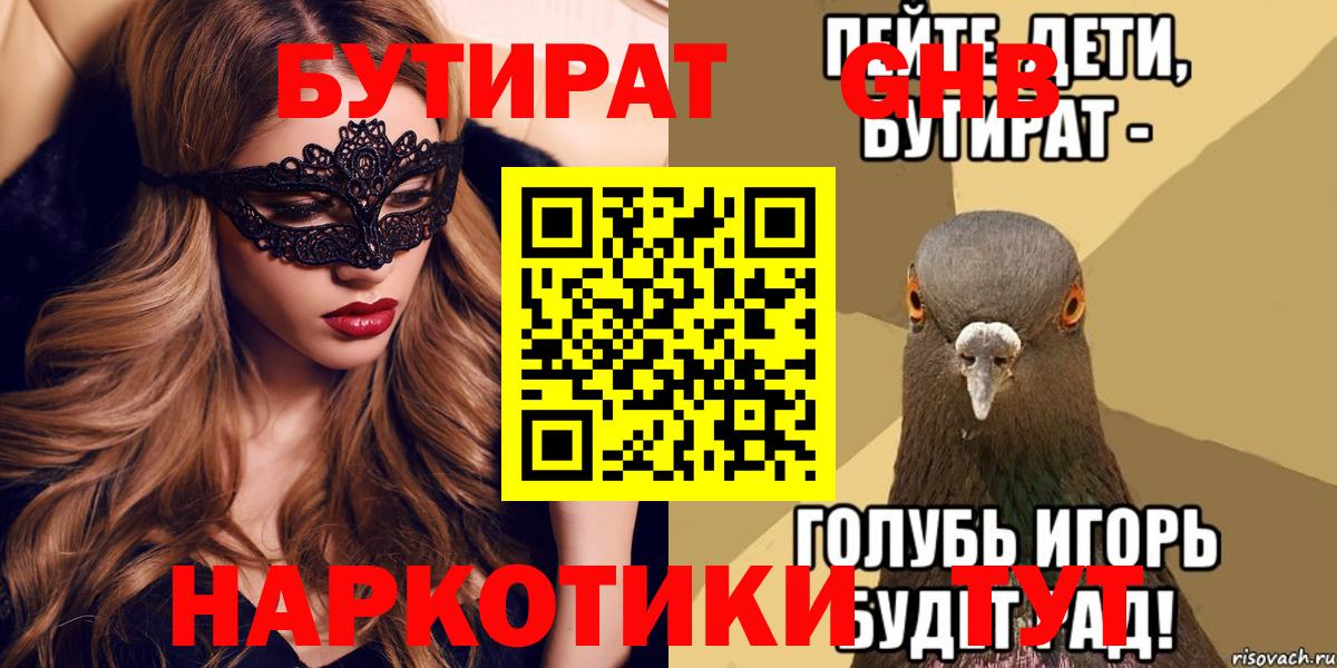 Алейск  Бутират бутандиол  Вход с VPN 