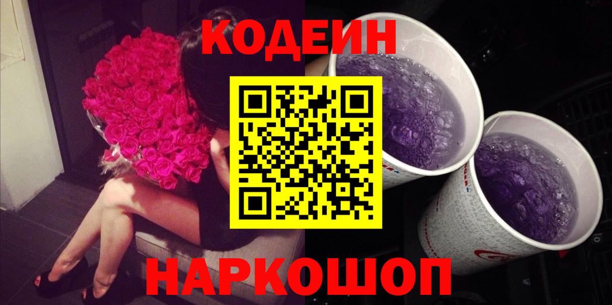 Codein напиток Lean (лин)  Кодеиновый сироп Lean напиток Lean (лин)  Вход с VPN  закладки  Алейск 