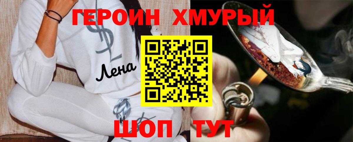 Героин хмурый Алейск