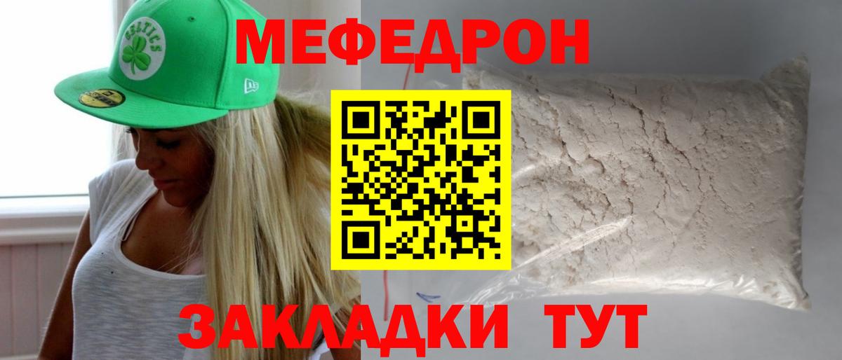 Мефедрон  Алейск