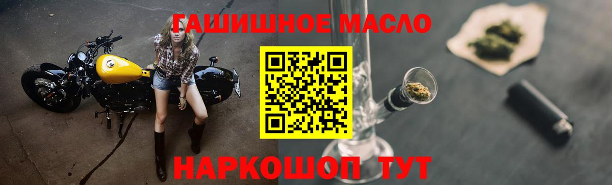 ТГК гашишное масло Алейск